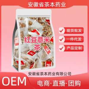 红豆薏米芡实茶三角包独立包装OEM代加工