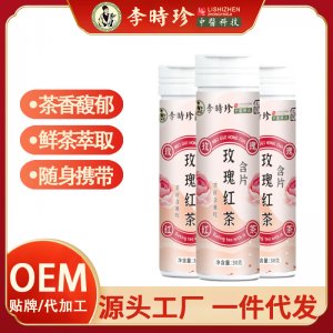 【李时珍】玫瑰红茶含片OEM代加工