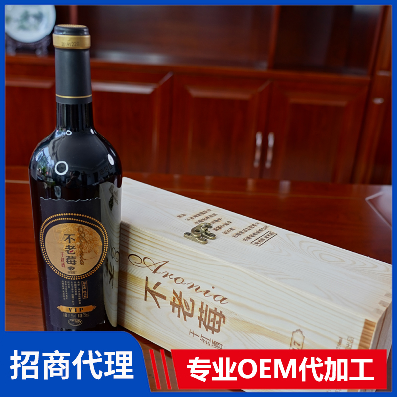 红石沟 不老莓干红酒代理 蒸馏酒果酒OEM代加工