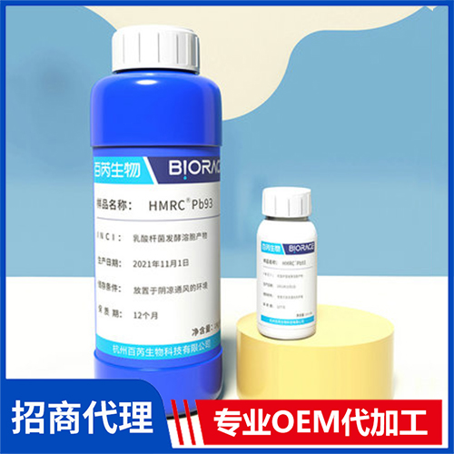 佩普泰HMRC Probiotics-93发酵液 日化美容品微生态原料源头厂家