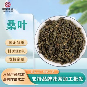 桑叶茶OEM代加工