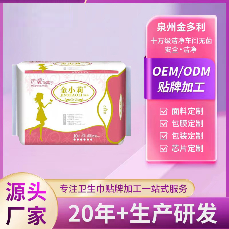 卫生巾工厂整箱批发金小莉日用绵柔透气防侧漏卫生棉条姨妈巾护垫