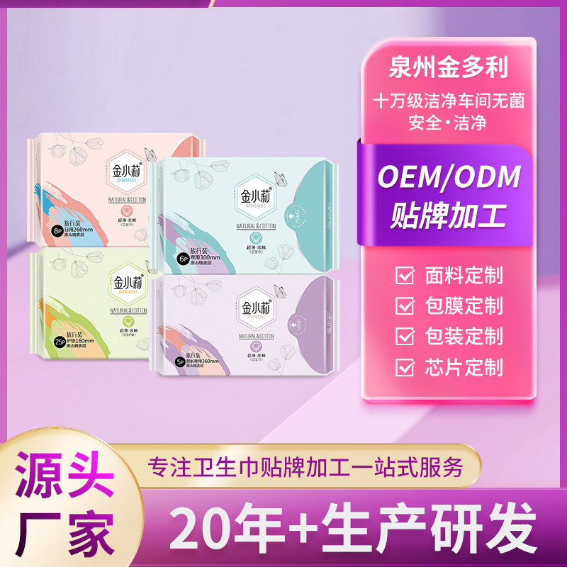 金小莉透气绵柔卫生巾日用整箱批发代理工厂现货卫生棉安心裤代发