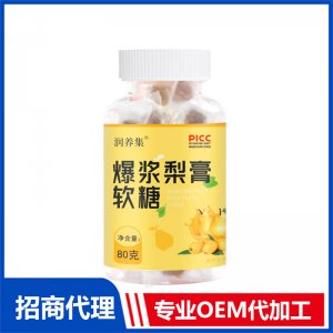 爆浆梨膏软糖OEM代加工 软糖凝胶糖果贴牌定制