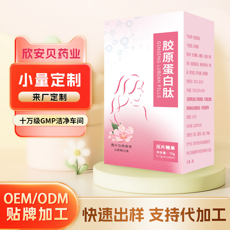 胶原蛋白肽压片糖果OEM贴牌代加工 片剂配方定制源头厂家