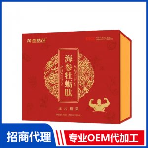 海参牡蛎肽压片糖果OEM代加工 压片糖果贴牌定制源头工厂