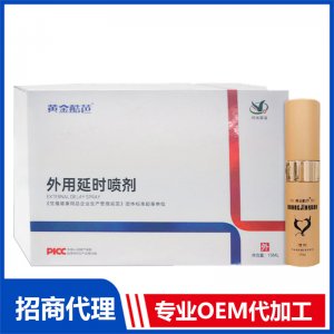 外用延时喷剂OEM代加工 延时喷剂贴牌定制