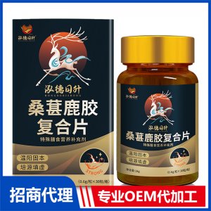 桑葚鹿胶复合片OEM代加工 咀嚼片贴牌定制源头厂家