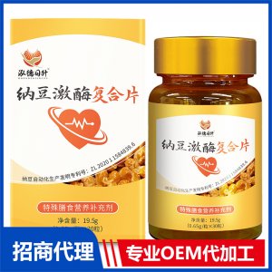 纳豆激酶复合片OEM代加工 咀嚼片贴牌定制源头厂家