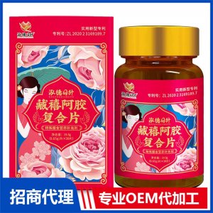 藏禧阿胶复合片OEM代加工 咀嚼片贴牌定制源头厂家