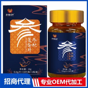 参杞复合片OEM代加工 咀嚼片贴牌定制源头厂家