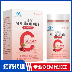 维生素C咀嚼片（针叶樱桃味）OEM代加工 维生素C咀嚼片贴牌定制