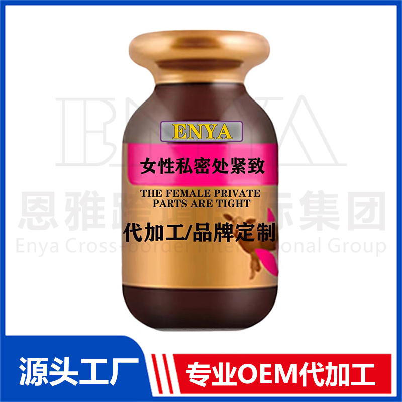 女性私密处紧致保健品OEM/ODM贴牌代加工