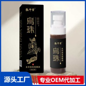 本草黑发保健液 OEM/ODM贴牌代加工批发定制源头厂家