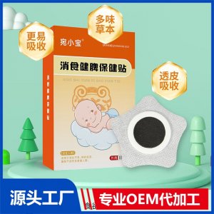 消食健脾保健贴 OEM/ODM贴牌代加工批发定制源头厂家