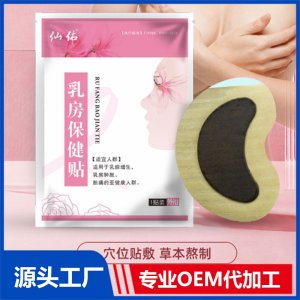 乳房保健贴OEM/ODM贴牌代加工批发定制源头厂家