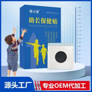 助长保健贴OEM/ODM贴牌代加工批发定制源头厂家