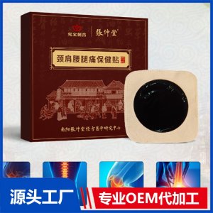 经验腰腿痛保健贴 OEM/ODM贴牌代加工批发定制源头厂家