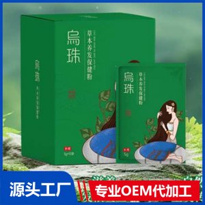 乌珠草本养发保健粉 OEM/ODM贴牌代加工批发定制源头厂家