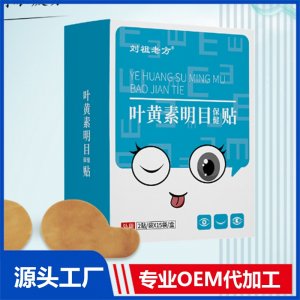 叶黄素明目保健贴 OEM/ODM贴牌代加工批发定制源头厂家