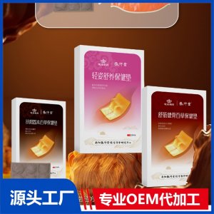 张仲堂百草保健垫 OEM/ODM贴牌代加工批发定制源头厂家