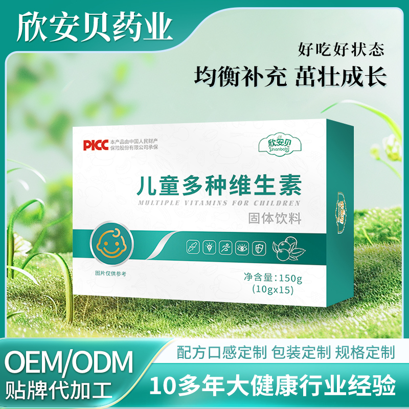 儿童多种维生素固体饮料OEM/ODM贴牌代加工