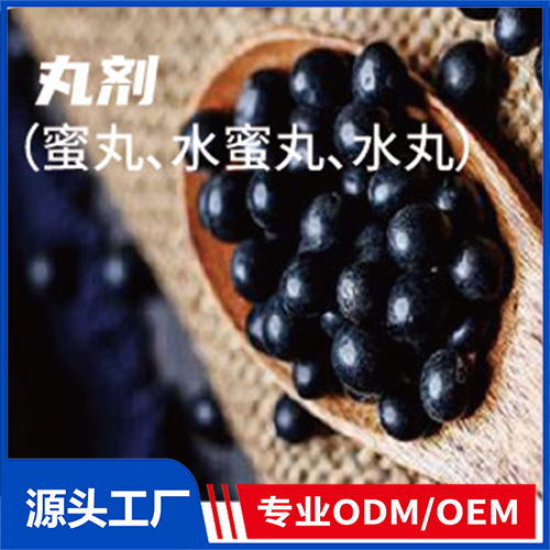 丸剂OEM/ODM蜜丸水蜜丸水丸养生丸批量贴牌代加工 浓缩丸药食同源丸剂代工