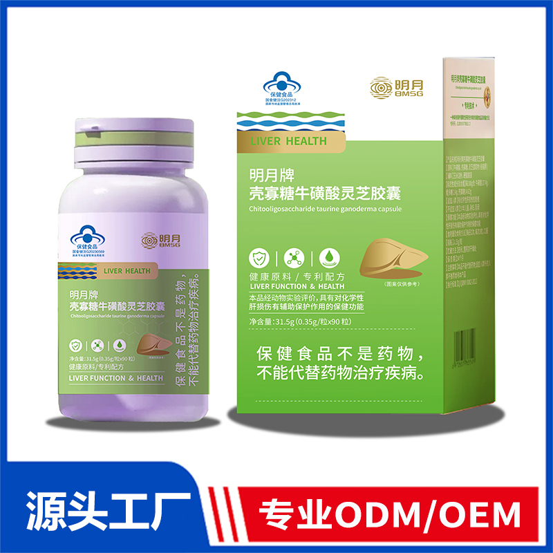 明月牌壳聚糖牛磺酸灵芝胶囊OEM/ODM蓝帽保健食品代加工