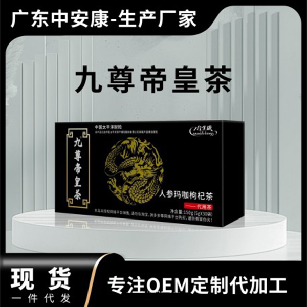 九尊帝皇茶现货批发 养生茶袋泡茶电商一件代发 代用茶OEM贴牌定制