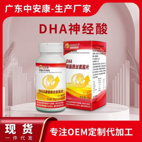 DHA复合神经酸磷酯酰丝氨酸片现货一件代发压片糖果OEM贴牌定制