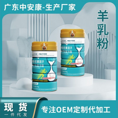 羊乳粉现货批发 羊乳配方粉调制羊乳粉一件代发OEM贴牌定制