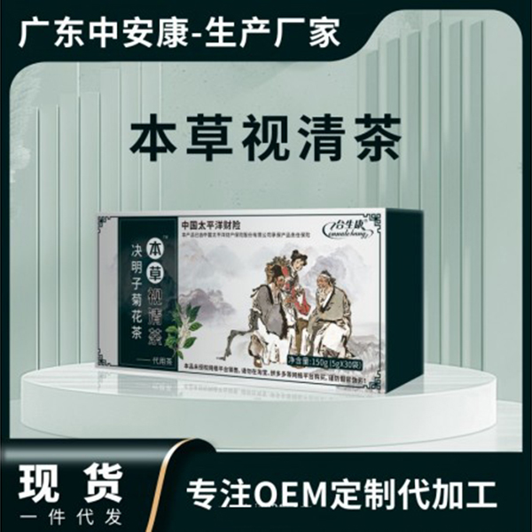 本草视清茶现货批发 养生茶袋泡茶电商一件代发 代用茶OEM贴牌定制