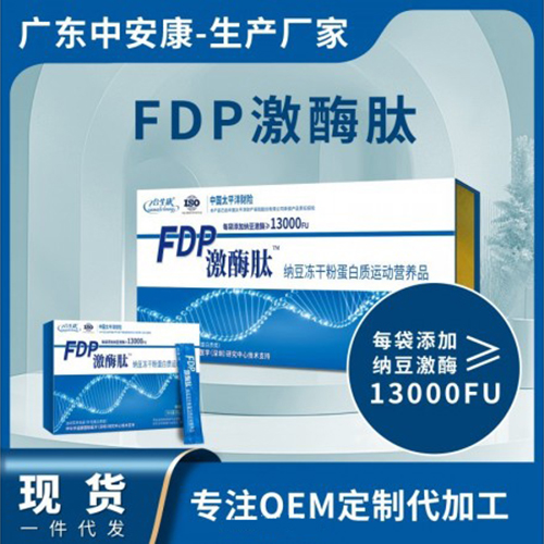 FDP激酶肽纳豆冻干粉蛋白质运动营养品OEM贴牌定制