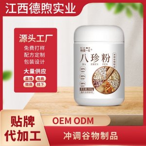 八珍粉OEM/ODM冲调谷物制品营养代餐粉方便食品谷物粉贴牌定制加工