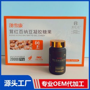 茸红百纳豆凝胶糖果OEM/ODM贴牌代工源头厂家