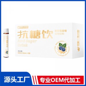 抗糖饮(茉莉莓果) OEM/ODM贴牌代工源头厂家