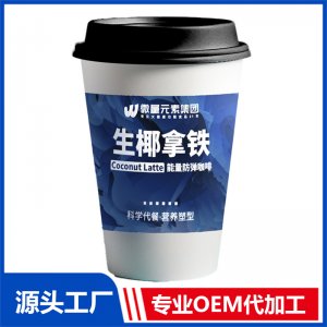 生椰拿铁防弹咖啡 OEM/ODM贴牌代工源头厂家