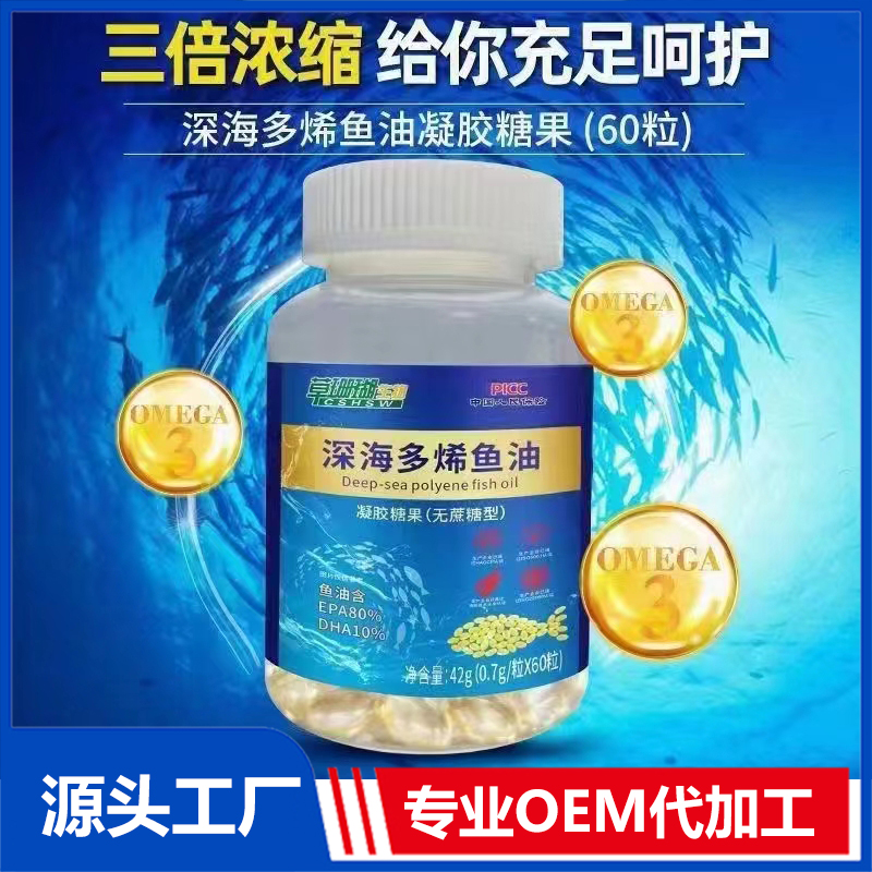 深海多烯鱼油凝胶糖果OEM/ODM贴牌代加工