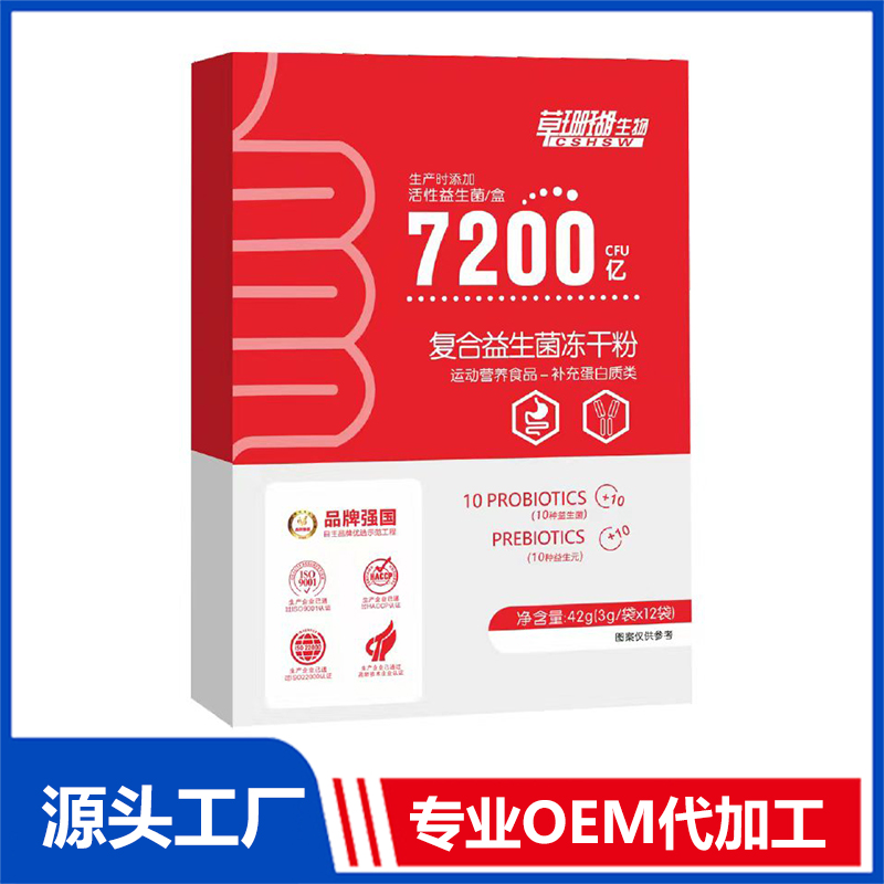 复合益生菌冻干粉OEM/ODM贴牌代加工