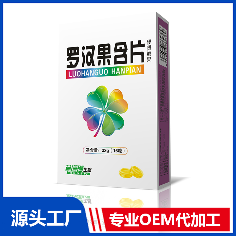 罗汉果含片OEM/ODM贴牌代加工