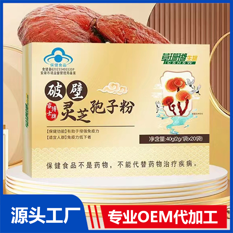 破壁灵芝孢子粉OEM/ODM蓝帽食品贴牌代加工