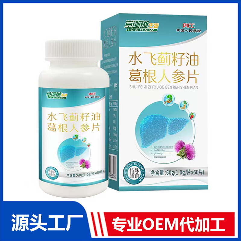 水飞蓟籽油葛根人参片OEM/ODM特殊膳食食品运动营养食品贴牌代加工