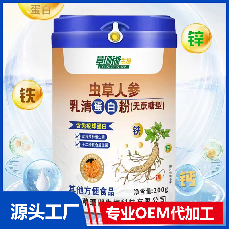 虫草人参乳清蛋白粉OEM/ODM贴牌代加工