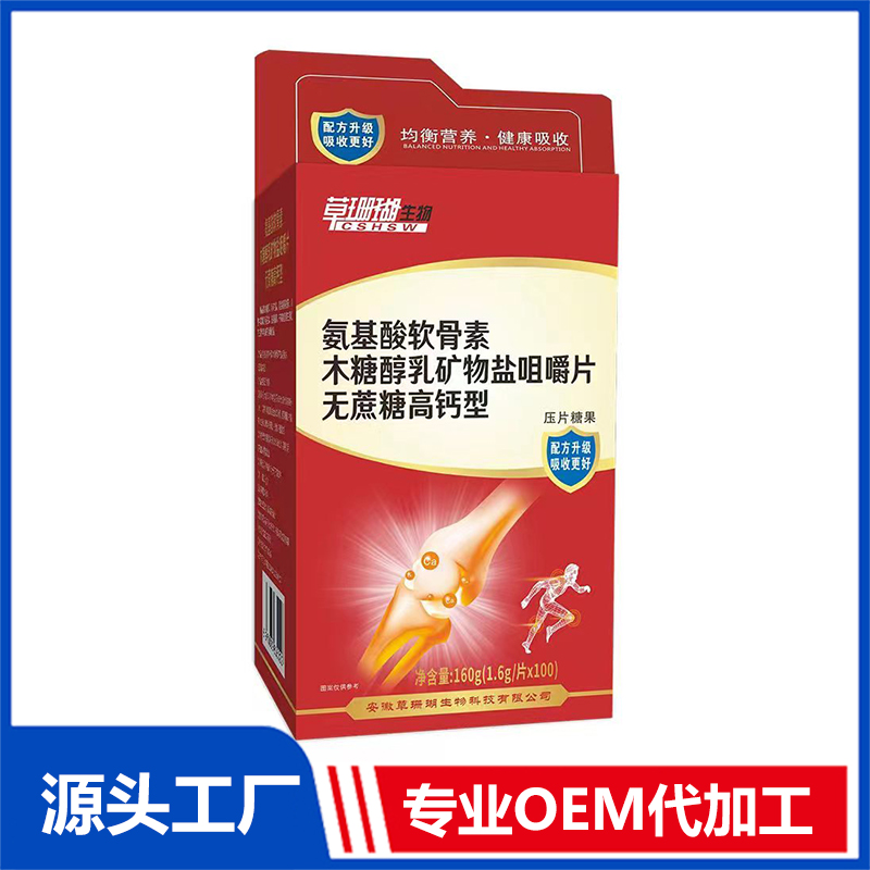 氨基酸软骨素木糖醇乳矿物盐咀嚼片OEM/ODM贴牌代加工