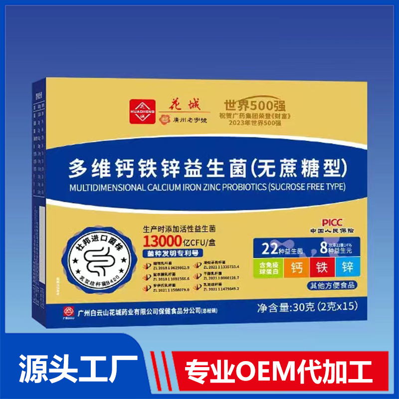 多维钙铁锌益生菌OEM/ODM贴牌代加工