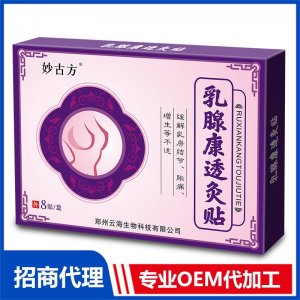 乳腺康透灸贴OEM代加工 保健贴加工定制