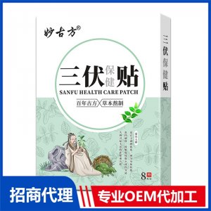 三伏贴OEM代加工 保健贴加工定制