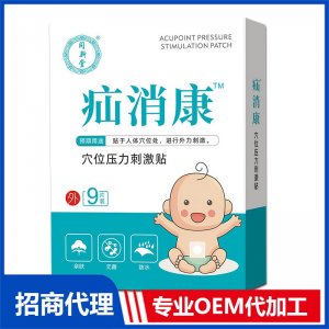 疝消康穴位压力刺激贴OEM代加工 保健贴加工定制