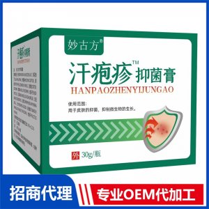 汗疱疹抑菌膏OEM代加工 抑菌膏保健膏加工定制