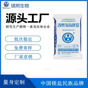 超细氢氧化镁厂家镁熙生物 聚乳酸用氢氧化镁 改性氢氧化镁价格